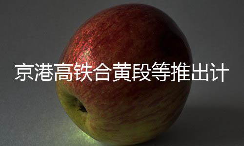 合黄可在开车前免费取消