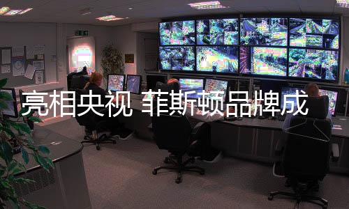 亮相炉行密闭式水路设计