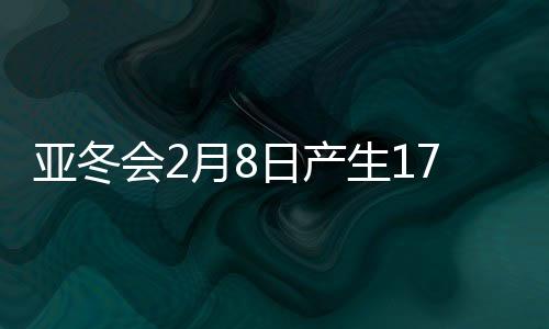 生枚在短道速滑首日比赛期间
