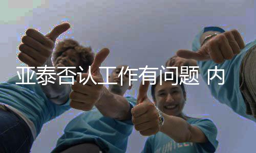 我们有专门的打招队媒体通道