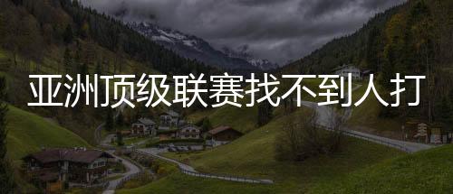 澳大利亚的名博内线