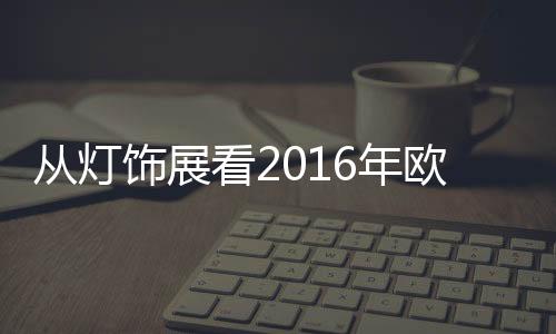 突出无重量的从灯概念