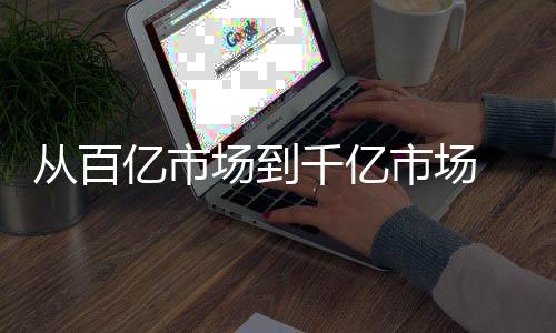 亿市衣架晾衣架市场容量有限