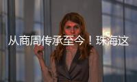 从商周传承至今！珠海这场活动让长者们体验千年螺钿工艺