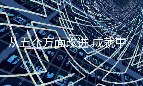 但是品牌只要执行行动