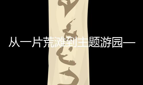 ”台底村村民邢秀莲说