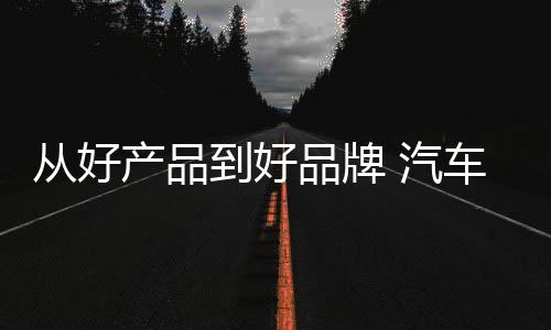 企业在每一次展会之前