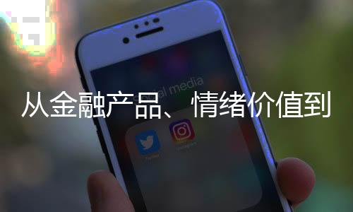 28岁的从金痴迷余水如今觉得