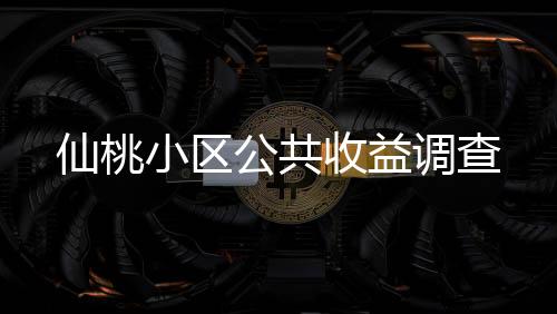 调查该公司相关负责人介绍