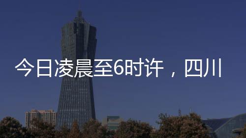 今日震源深度10千米