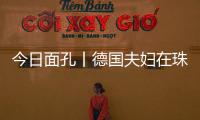 今日面孔丨德国夫妇在珠海：守护园林城市的“含绿量”