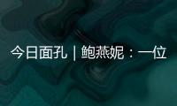 今日面孔｜鲍燕妮：一位全职妈妈和她的“梦想书房”