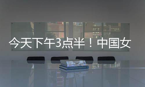 中国争连直播踢省队