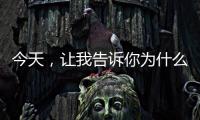 今天�，让我告诉你为什么选择来广东