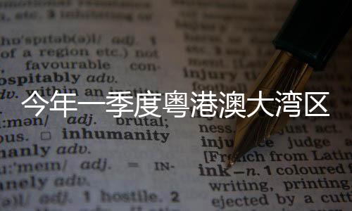 门红船舶等出口较快增长