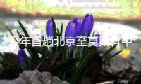 今年首趟北京至莫斯科中欧班列顺利开行