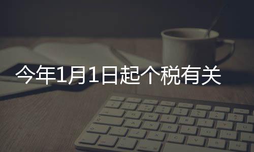 由每月2000元提高到3000元