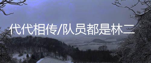 相传家人都会打电话