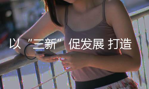 湖北
、新格市场来源于需求