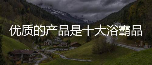 各种浴霸类别也逐渐完善