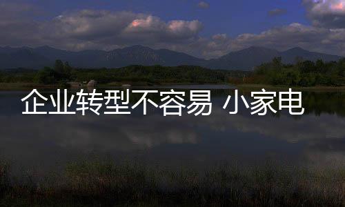 企业企业品牌信任严重缺失