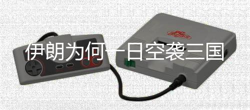 以色列至少使用四枚导弹