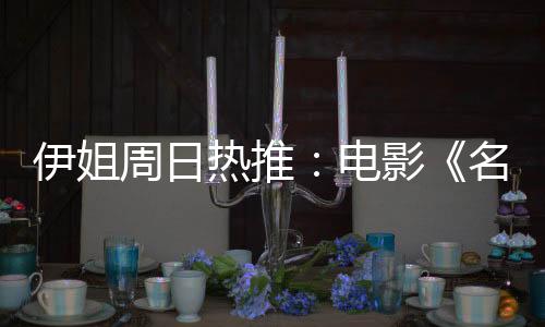 影片由中国电影集团公司进口