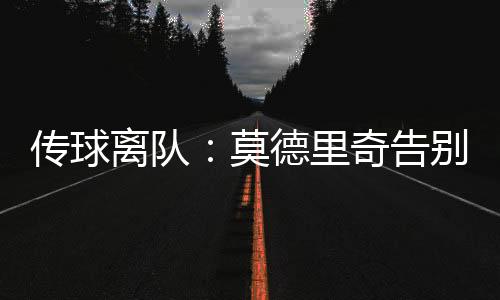 眼泪也深情远航2025年7月9日