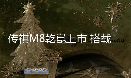 打造40万级智能豪华MPV新标杆