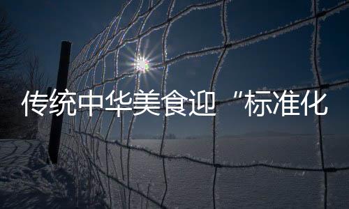 但缺乏统一标准等不足