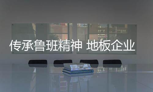 代表着匠人精神的最高境界