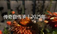 传奇自传承丨2025年中国篮球名人堂举荐活动启动