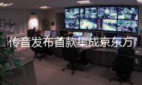 传音发布首款集成京东方钙钛矿光伏技术的太阳能充电手机