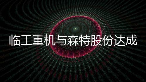 高空作业机械制造商