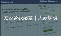 为家乡我愿意｜大赤坎明火叉烧第四代传承人赵志文：我愿意为家乡非遗传承出一份力
