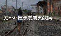 为ESG健康发展贡献媒体智库力量丨南方周末CSR研究中心2024年中专家会顺利召开
