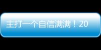 主打一个自信满满！2025年高考首场考试考完	！珠海考生

：“作文主题是为民族发声”