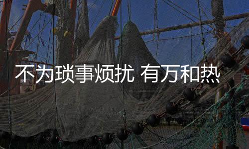 有万可能会对皮肤造成伤害