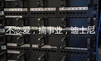 不恋爱，搞事业�，迪士尼又来了新公主
