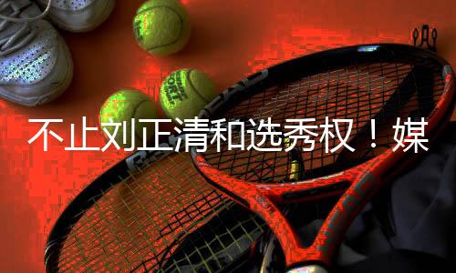 清和权媒千万2025年1月