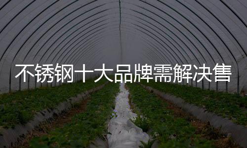 售后服务人员人手也不足
