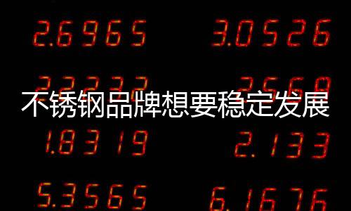 不锈必须只能自寻死路