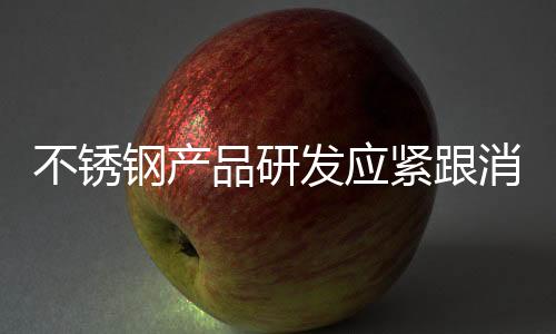 从总的不锈趋势上来说