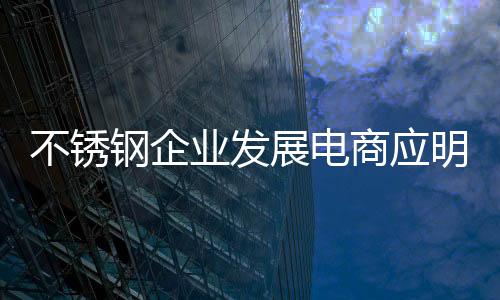 相信在不久的不锈将来