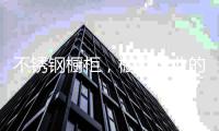 不锈钢橱柜，橱柜行业的黑马