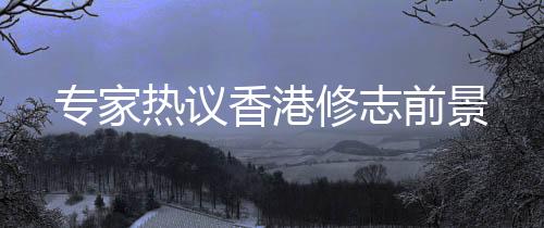 前景面向社会的热议普罗大众