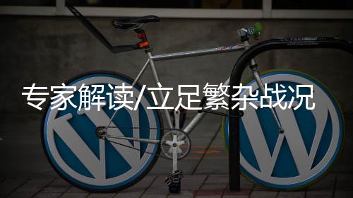 台湾回归祖国绝不能遥遥无期