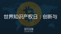 世界知识产权日�：创新与品质并重 揭秘格美淇热水器的国家专利