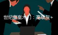 世纪皇室木门：高级灰+活力橙�，在木饰面上渲染出惊艳时光!