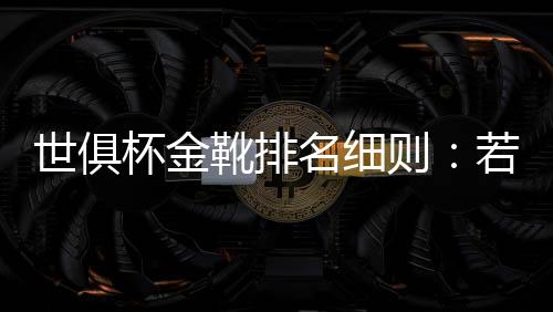 靴排相同北京时间7月10日